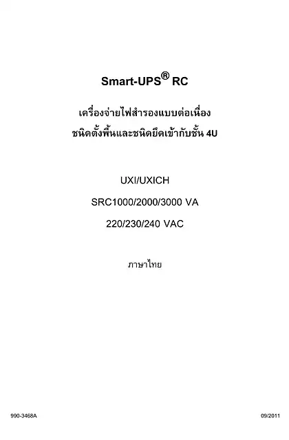 schneider施耐德Smart-UPS RC 1_2_3 kVA 220_230_240 VA TWR_RM4U UXI